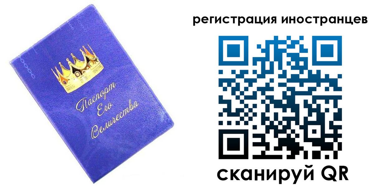 временная прописка в Биробиджане